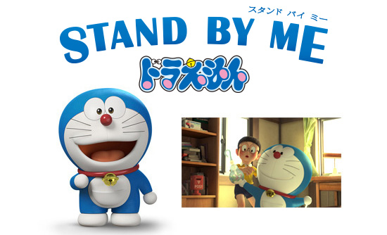 『STAND BY ME ドラえもん』_c0022635_23250533.jpg