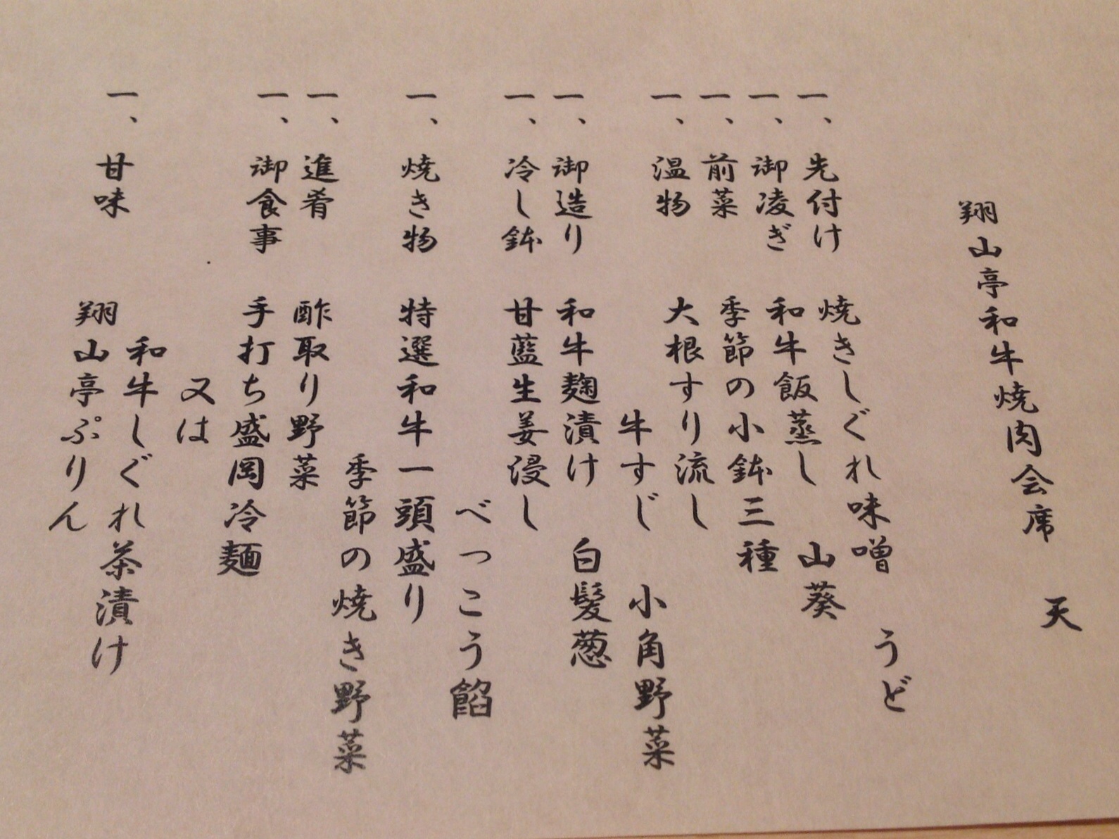 神楽坂 翔山亭 神田淡路町店 食べる喜び 飲む楽しみ Seichan Blog 神楽坂 翔山亭 神田淡路町店 食べる喜び 飲む楽しみ Seichan Blog