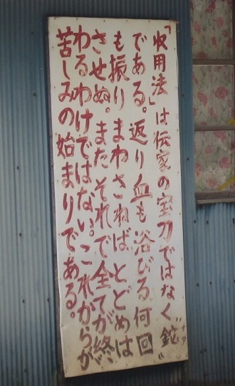 石木ダム反対運動に対してSLAPP訴訟!_f0197754_1595391.jpg