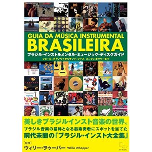 ブラジル・インストルメンタル・ミュージック・ディスク・ガイド_c0197663_10572537.jpg