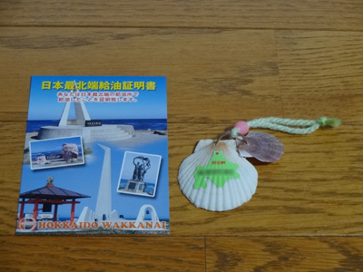 甲斐犬 那奈の旅犬リポート その12　北海道旅行の記念品_e0204795_1924330.jpg