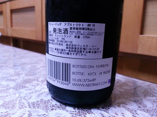 昨夜のビールVol.162 ブリュードッグ アブストラクトAB:16 375ml¥1,975_b0042308_10525588.jpg