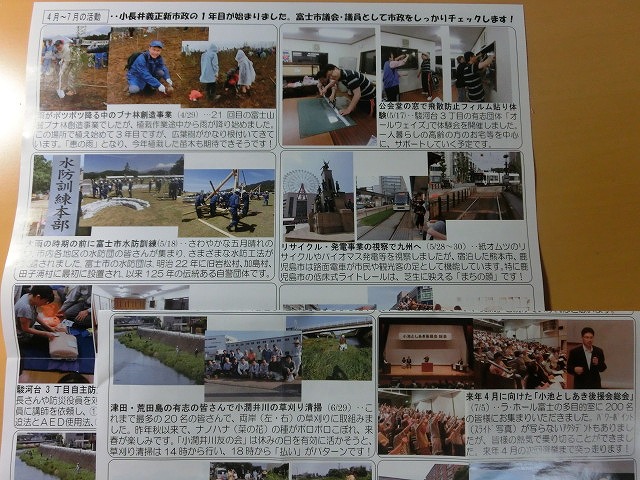 「小池としあき市政レポート 26年夏号」を配布・発送します_f0141310_7263851.jpg