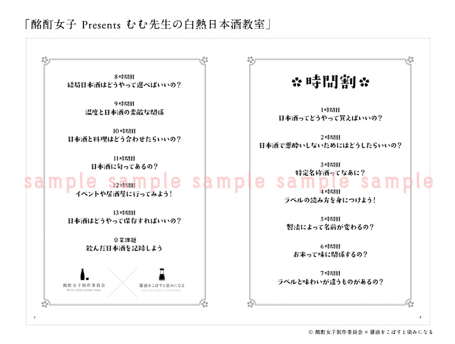 夏の新刊「酩酊女子presents むむ先生の白熱日本酒教室」入稿しました!_b0204714_18174229.jpg