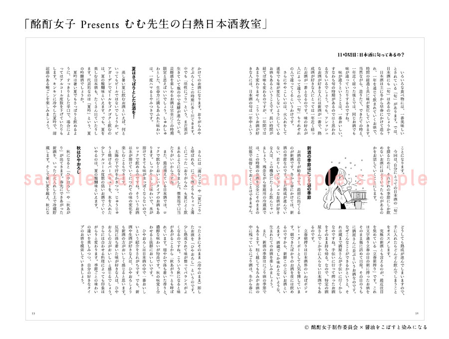夏の新刊「酩酊女子presents むむ先生の白熱日本酒教室」入稿しました！_b0204714_18174597.jpg