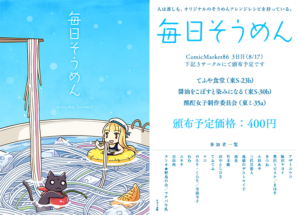 「毎日そうめん」という本に寄稿しました_b0204714_1838443.jpg