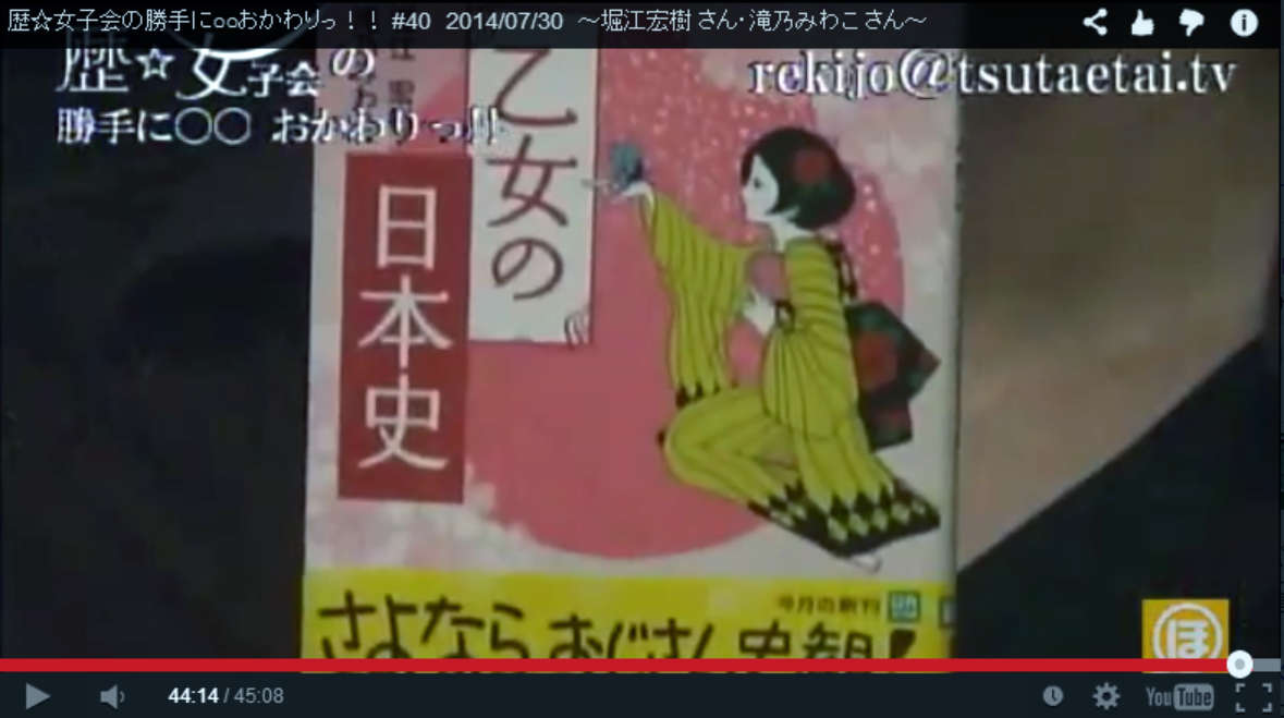 乙女の日本史 歴女子会tvがupされました 橙通信 堀江宏樹ブログ 乙女の日本史 歴女子会tvがupされました 橙通信 堀江宏樹ブログ