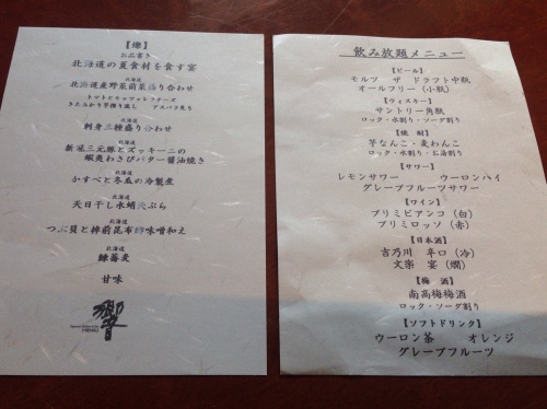 響 新宿nowaビル店 食べる喜び 飲む楽しみ Seichan Blog 響 新宿nowaビル店 食べる喜び 飲む楽しみ Seichan Blog
