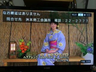 淡路島テレビジョン ケーブルテレビさんに Sasyur Topics 淡路島 洲本市 美容室 ネイル ヘッドスパ 淡路島テレビジョン ケーブルテレビさんに Sasyur Topics 淡路島 洲本市 美容室 ネイル ヘッドスパ