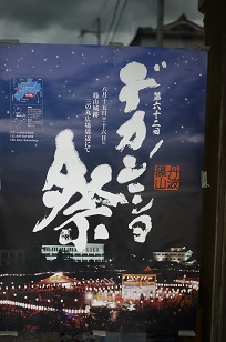 篠山「デガンショ祭(まつり)」第62回_f0226293_2339378.jpg