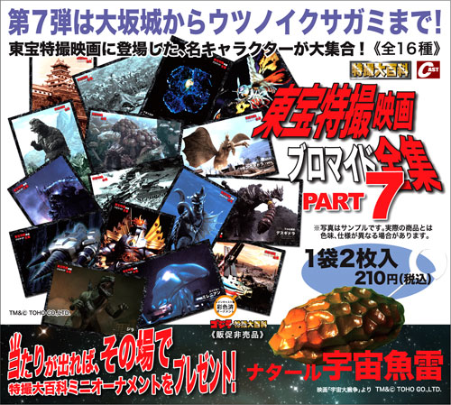 当時もの　販促用　東宝　シネマ　怪獣大戦争　ポスター　ゴジラ　映画　特撮 当時もの 販促用 東宝 シネマ 怪獣大戦争 ポスター ゴジラ 映画