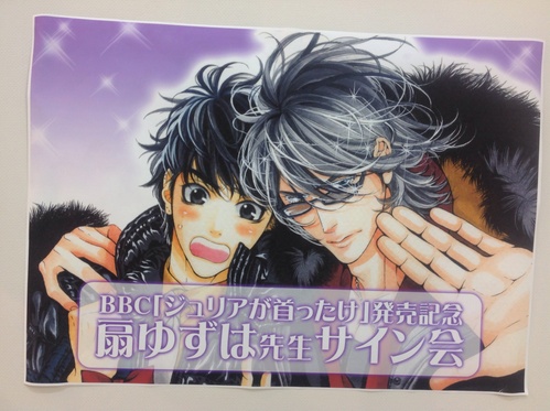 扇ゆずは様、サイン会2014!!_e0057018_2124180.jpg