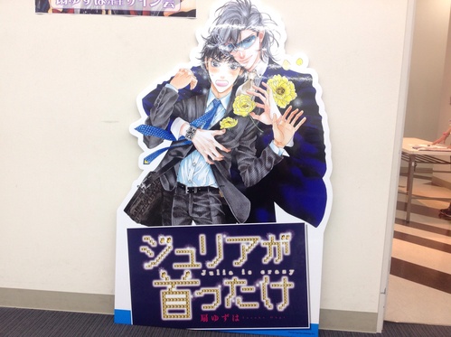 扇ゆずは様、サイン会2014!!_e0057018_27341.jpg