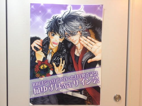 扇ゆずは様、サイン会2014!!_e0057018_295717.jpg
