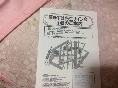 扇ゆずは様、サイン会2014!!_e0057018_329483.jpg