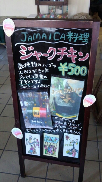 i&i Cafe3周年【ジャークチキン&Reggaeカーニバル】_b0314620_1357263.jpg