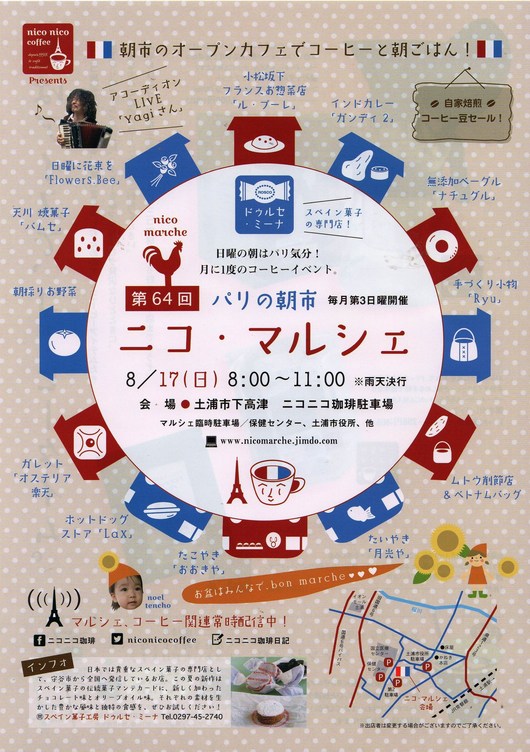 オボーン ニコマルシェ開催 _b0136223_19342819.jpg