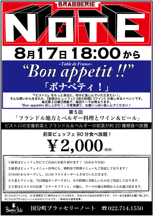 8月12日更新「お盆期間の営業」と「ボナペティ！のお誘い♪」_d0179027_14533696.jpg