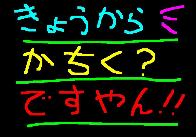 夏休み1日目!ですやん!_f0056935_1428932.jpg