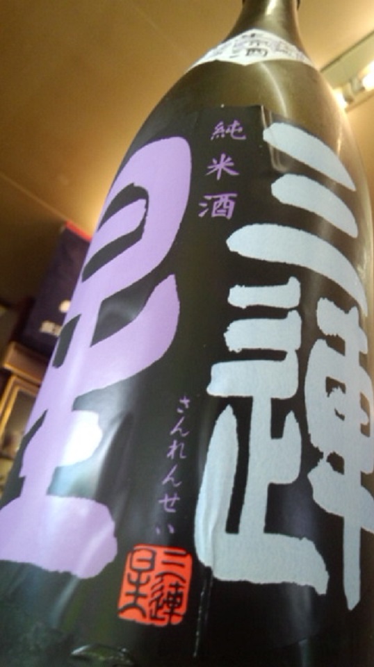 【日本酒】 三連星 純米 無濾過生原酒 吟吹雪60 限定 25BY_e0173738_10305332.jpg