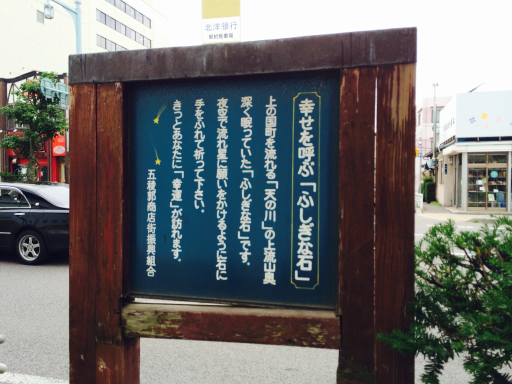 函館に行ってきました。２日目　その３　幸せをよぶ「ふしぎな石」　編_f0134538_10492079.jpg
