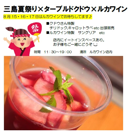 夏祭りのサングリア♫_b0016474_15513092.jpg