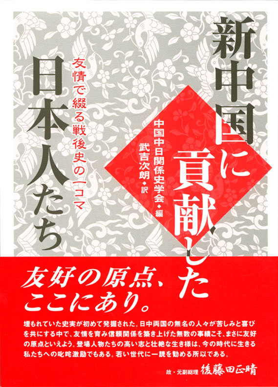 8月12日に当たり、呼びかけ文「読書で日中相互理解を​深めよう」を再掲載_d0027795_11231369.jpg