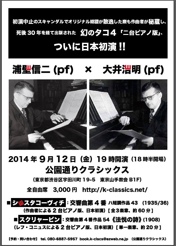 9/12（金）　「タコ４」二台ピアノ版・日本初演_c0050810_1956424.jpg