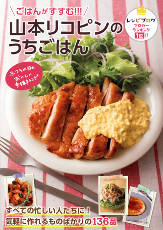 ピックアップブロガー更新!簡単&おいしそうなオリジナルレシピが人気!_f0357923_13282766.jpg