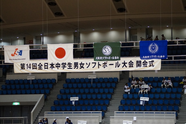 第14回全日本中学生男女ソフトボール大会 1_b0312124_00453334.jpg