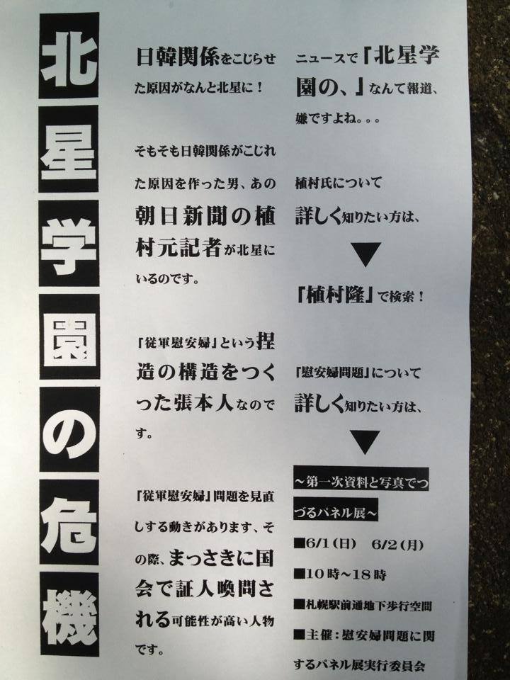 歴史写真展「史実に見る慰安婦」札幌駅前通地下歩行空間で6月1～2日／紀伊国屋札幌前で6月1日に街頭演説会_d0164331_13242420.jpg