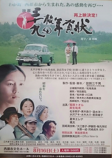 映画 三十九枚の年賀状～再上映_d0051146_1856896.jpg