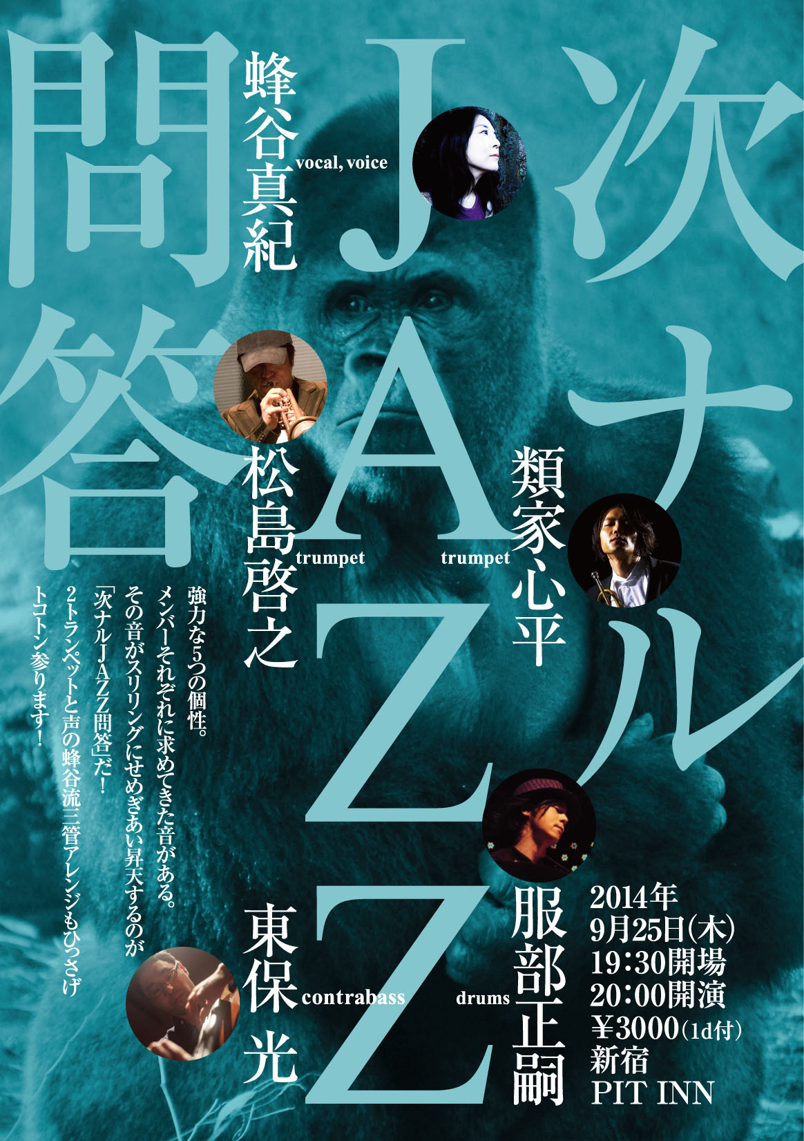 9/25【次ナルJAZZ問答】 @PITINN、チラシができましたぞ!_d0244370_19132035.jpg