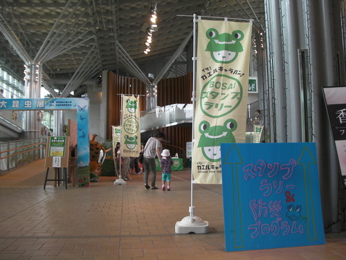 イザ!カエルキャラバン!BOSAIスタンプラリー in 国営越後丘陵公園_c0036272_1871298.jpg