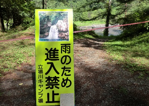 ç«‹å ´å·ã‚­ãƒ£ãƒ³ãƒ—å ´ ã¿ãšãŸã¾æ¸©æ³‰