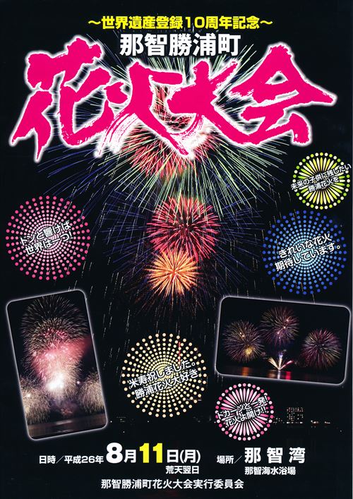 花火大会 クレール日記 花火大会 クレール日記