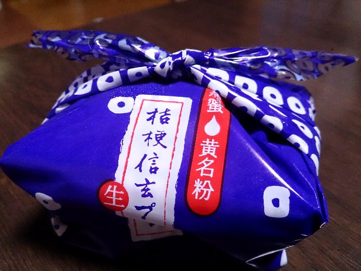 桔梗信玄生プリン フォト日記 By Yokota Warehouse