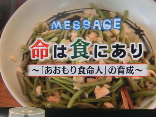 青森朝日放送テレビ番組「メッセージ」で食命人が放送されます！_d0317425_15335372.jpg