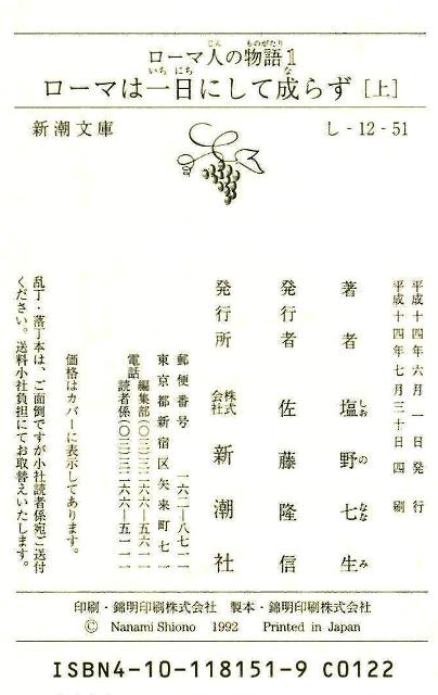 文庫　ローマ人の物語 (JZ)_c0058954_21541927.jpg