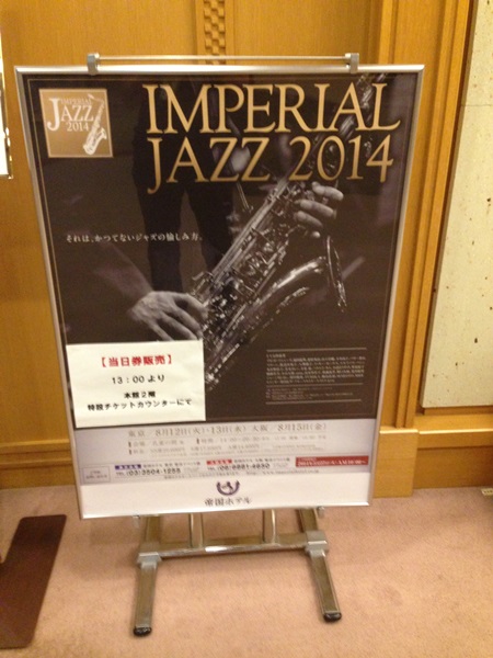 2014-08-14 「インペリアル ジャズ 2014」@帝国ホテル_e0021965_00312721.jpg