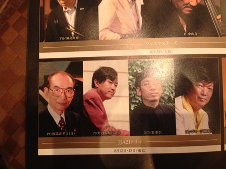 2014-08-14 「インペリアル ジャズ 2014」@帝国ホテル_e0021965_00312738.jpg