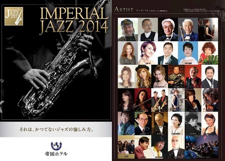 2014-08-14 「インペリアル ジャズ 2014」@帝国ホテル_e0021965_00312767.jpg