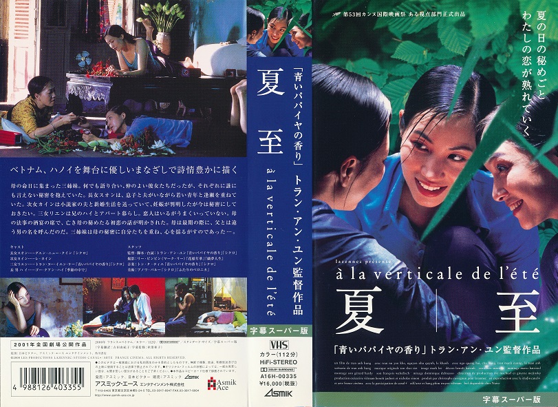 VHS 青いパパイヤの香り 中古 - 邦画・日本映画