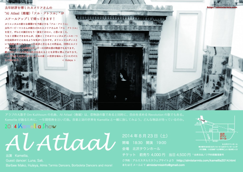 2014 Kamellia Show \"Al Atlaal\"(廃墟)_e0193905_16251576.jpg