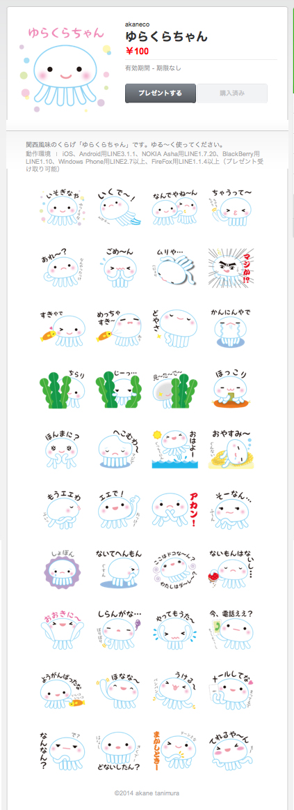 スタンプ第2弾「ゆらくらちゃん」販売開始!_e0239908_16435148.jpg