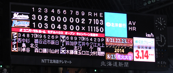 【ロッテ戦】斎藤佑樹の行く末と３連勝【40戦目】ビンゴ_e0126914_1295657.jpg