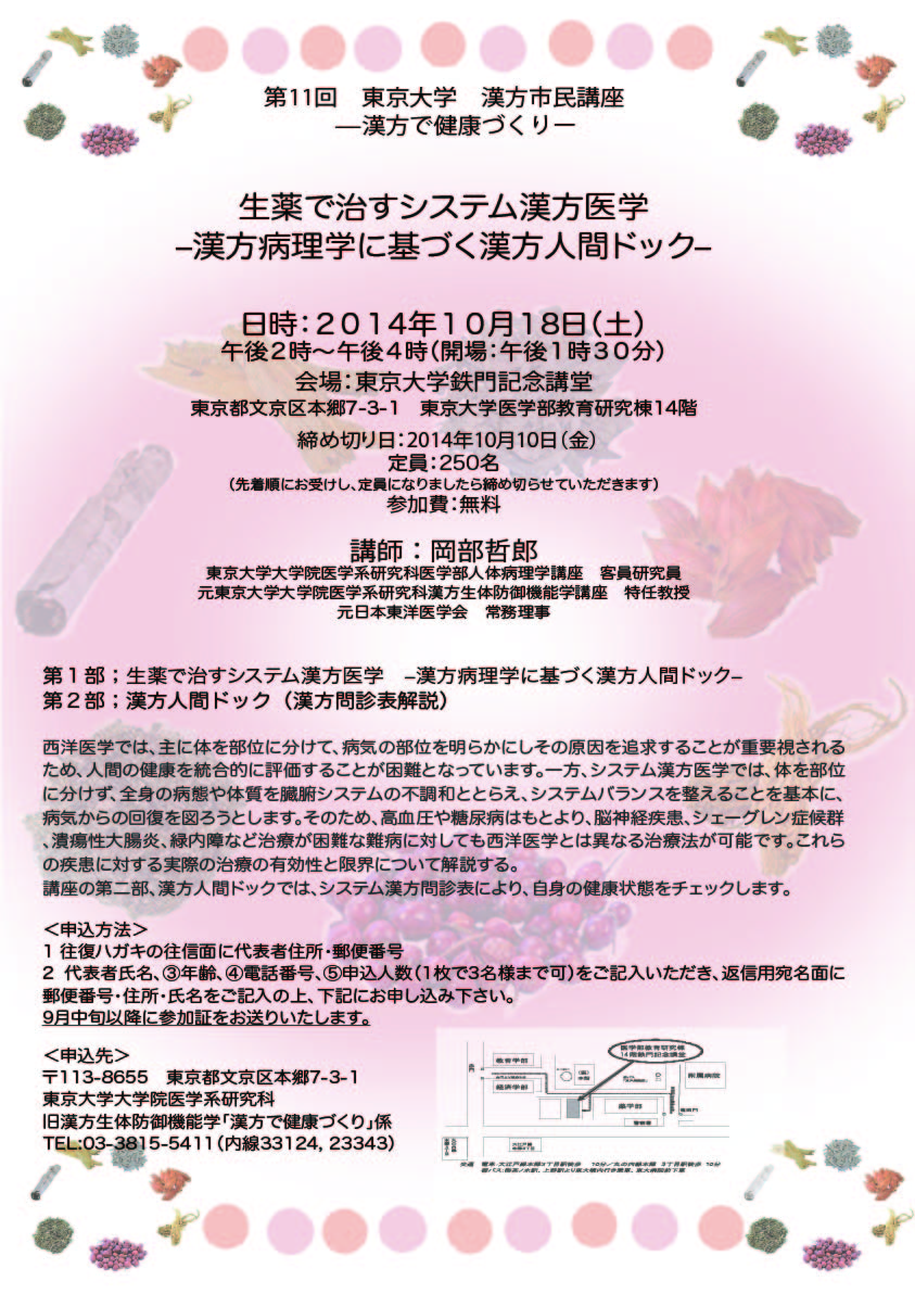 後縦靱帯骨化症の漢方治療_b0200019_1749488.jpg