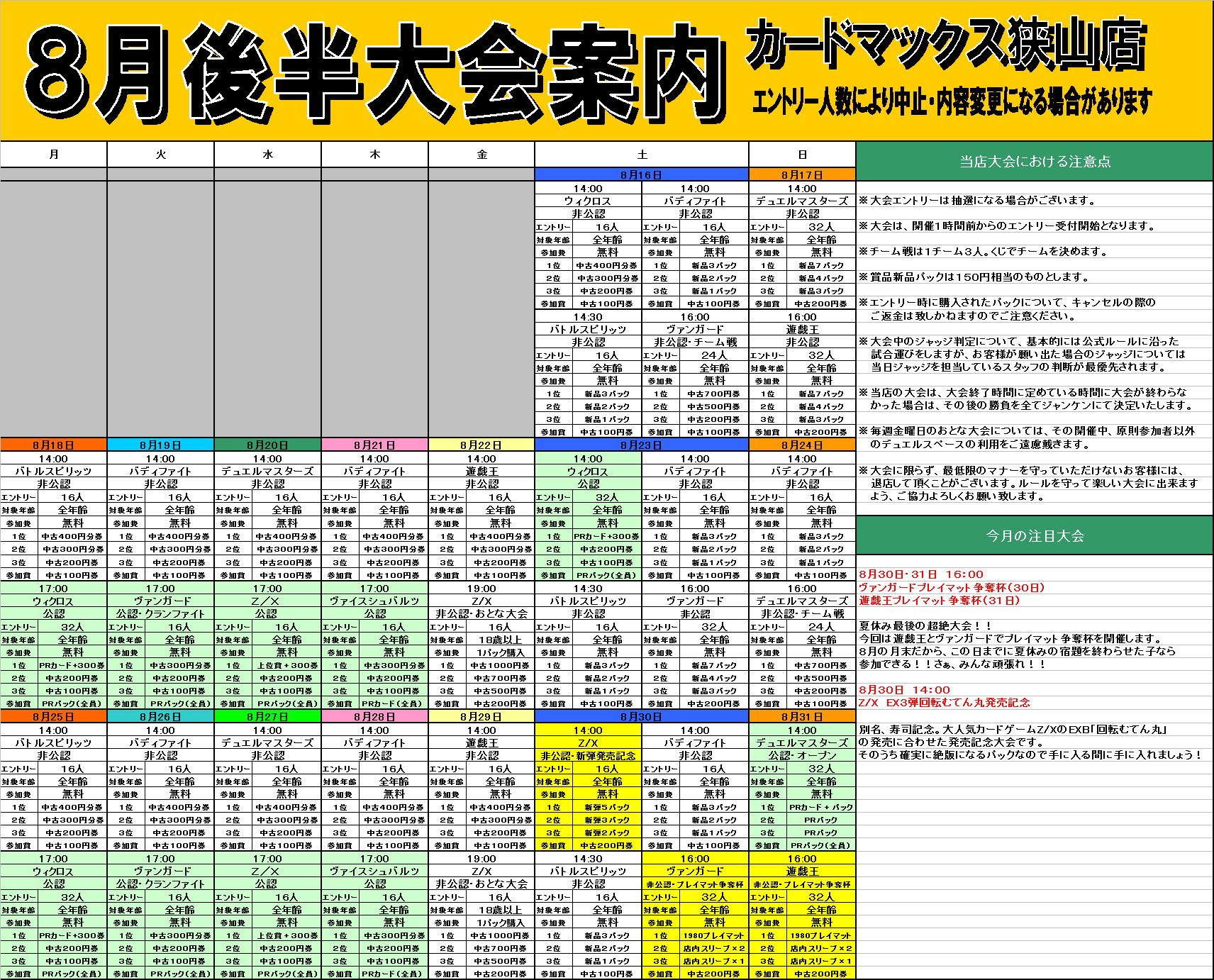 【狭山店】８月後半大会予定_d0259027_17133863.png