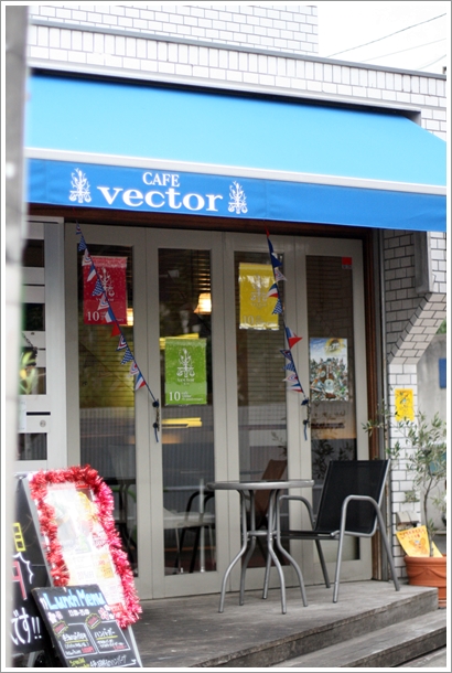 【等々力】 ハンバーガー&ハンバーグ 『CAFE vector』 テラス席犬OKのお店_c0311342_20533897.jpg