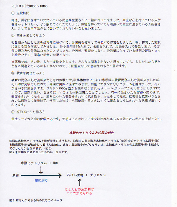 職場体験_c0317767_2335735.jpg